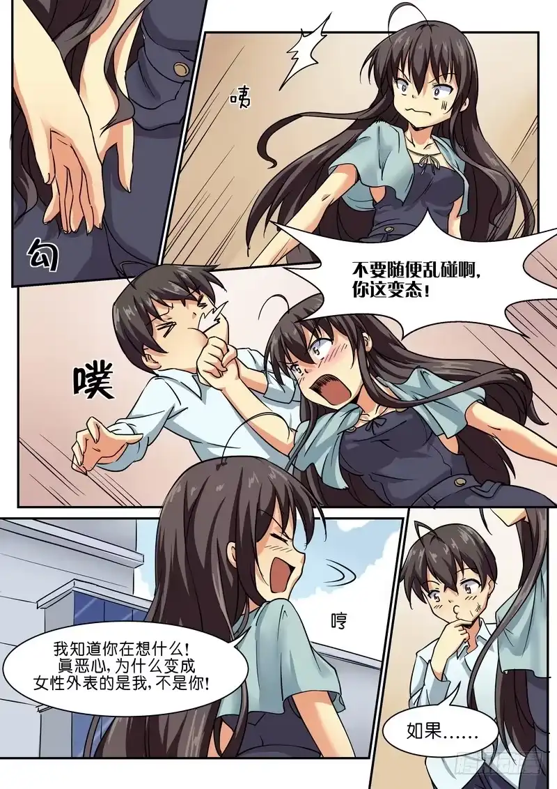 分裂女神 第十二话 感觉好羞涩 第5页