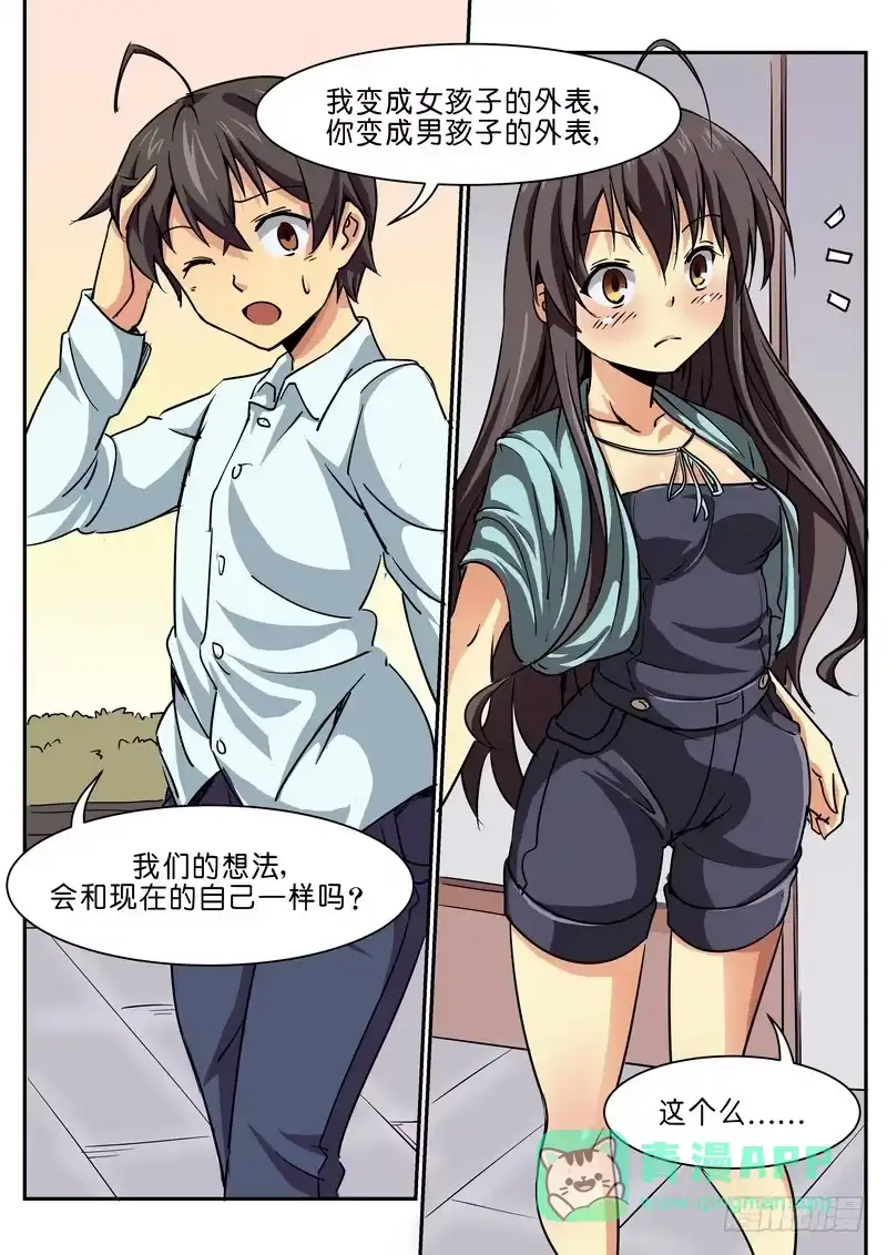 分裂女神 第十二话 感觉好羞涩 第6页