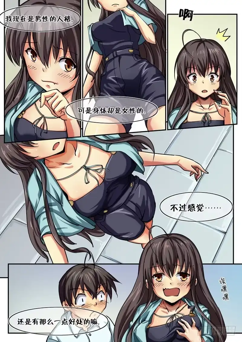 分裂女神 第十二话 感觉好羞涩 第7页