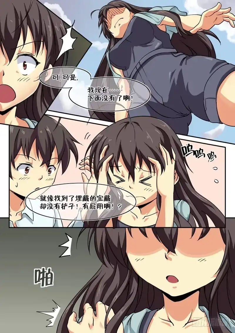 分裂女神 第十二话 感觉好羞涩 第8页