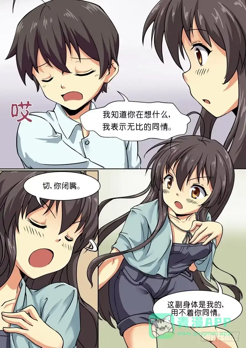 分裂女神 第十三话 身份暴露！？ 第1页