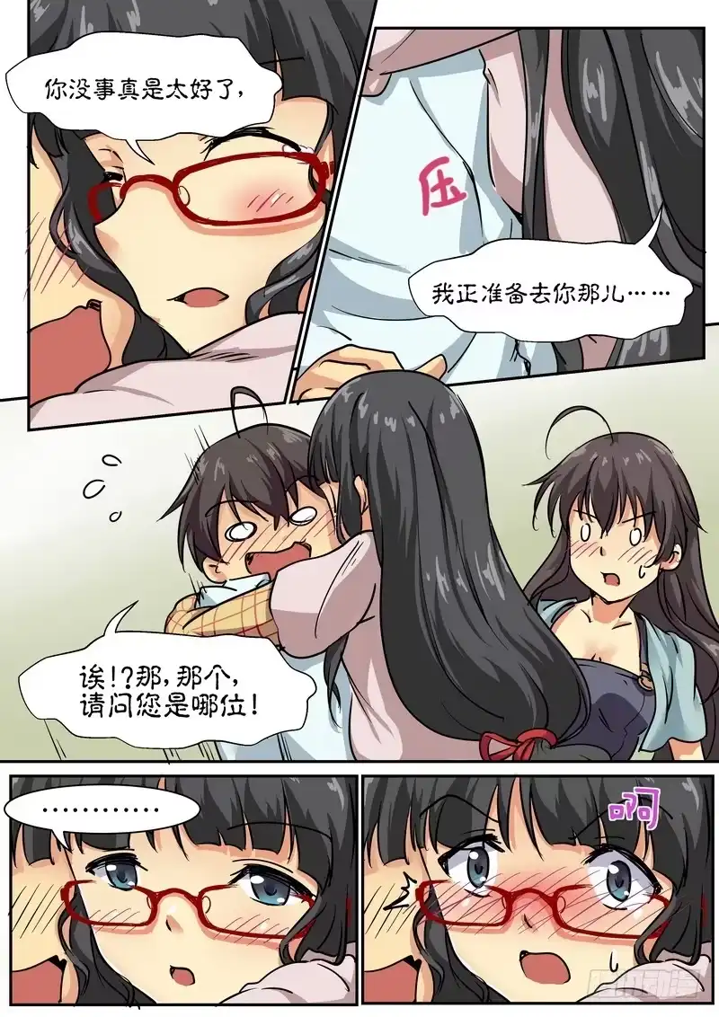 分裂女神 第十三话 身份暴露！？ 第4页
