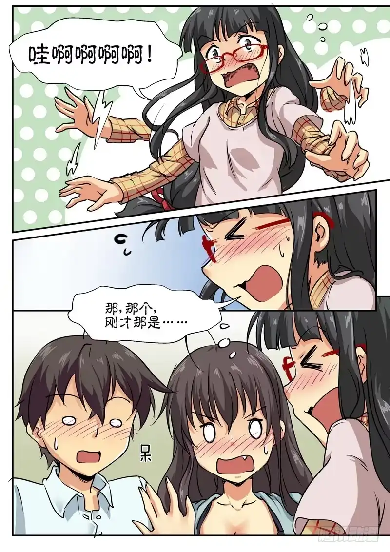 分裂女神 第十三话 身份暴露！？ 第5页