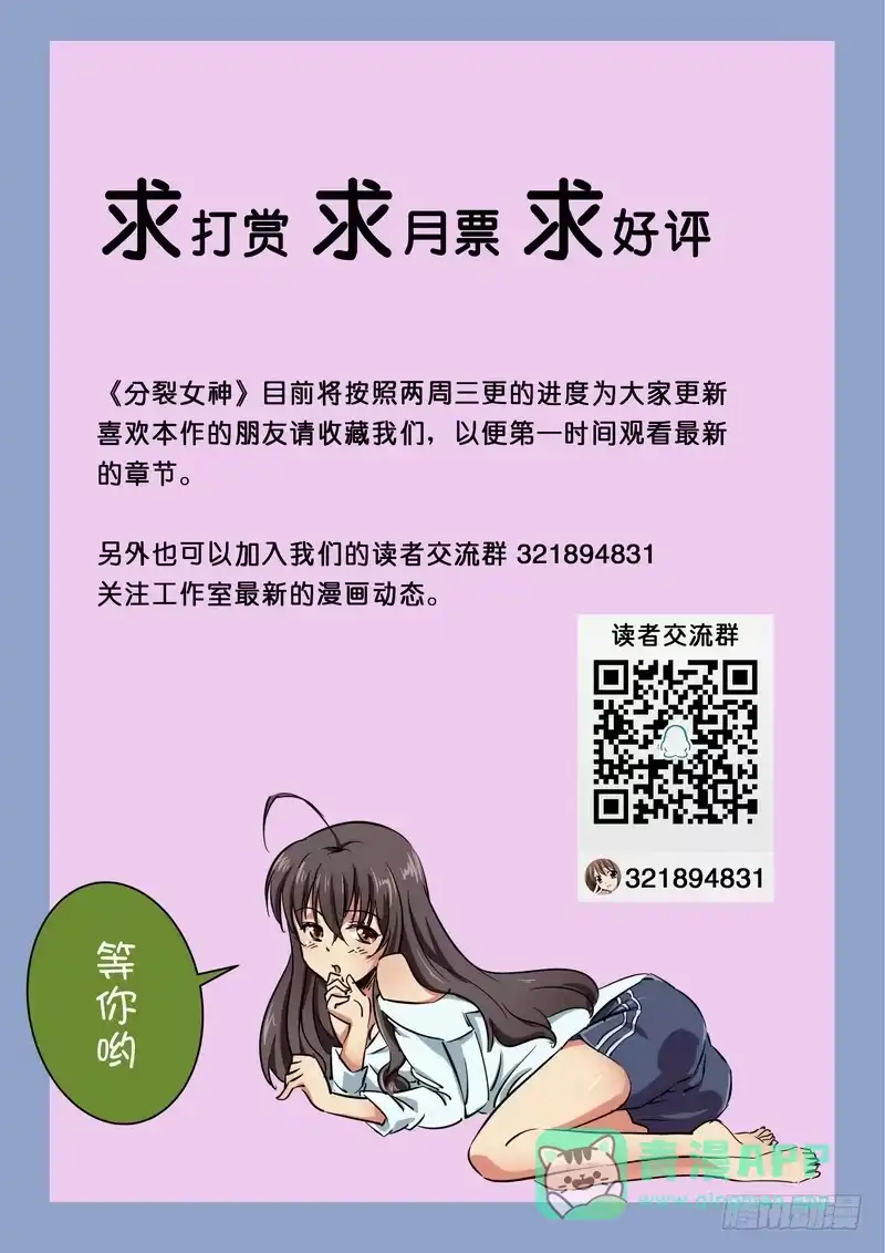 分裂女神 第十三话 身份暴露！？ 第6页