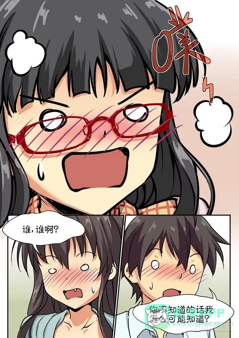 分裂女神 第十四话 不是你想的那样的！ 第1页