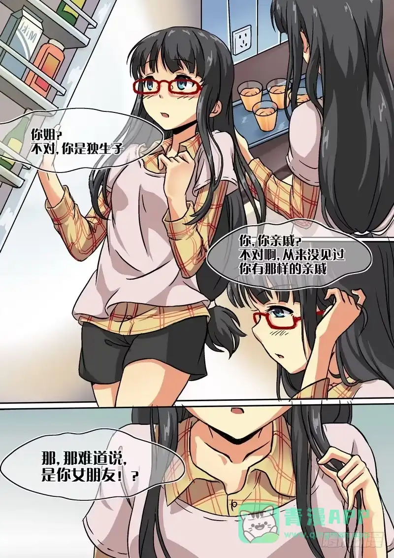 分裂女神 第十四话 不是你想的那样的！ 第6页