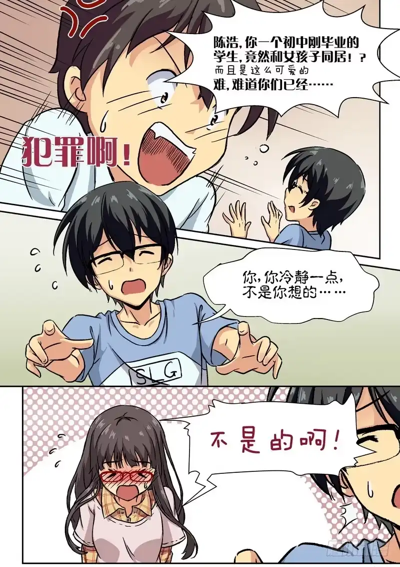 分裂女神 第十四话 不是你想的那样的！ 第7页
