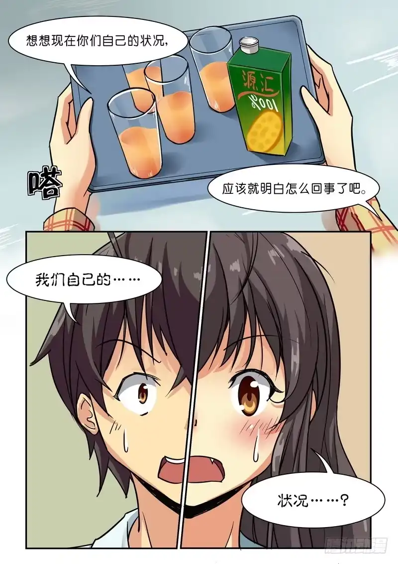 分裂女神 第十五话 疯狂博士 第2页