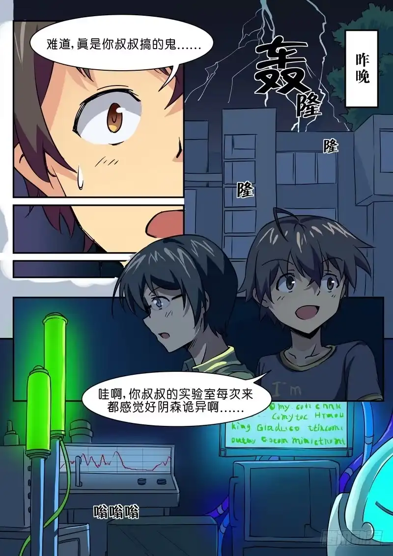 分裂女神 第十五话 疯狂博士 第5页