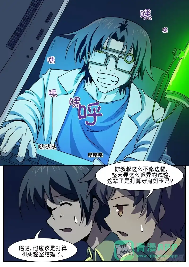 分裂女神 第十五话 疯狂博士 第6页