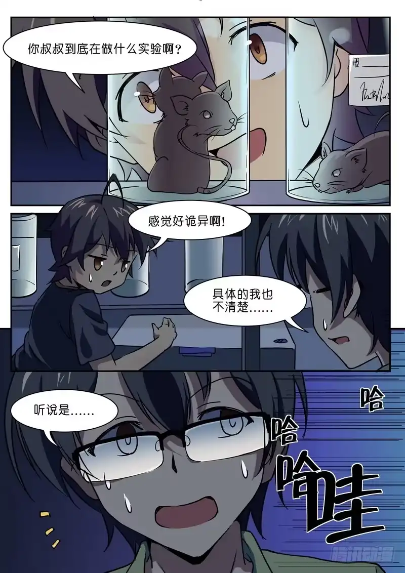 分裂女神 第十五话 疯狂博士 第7页