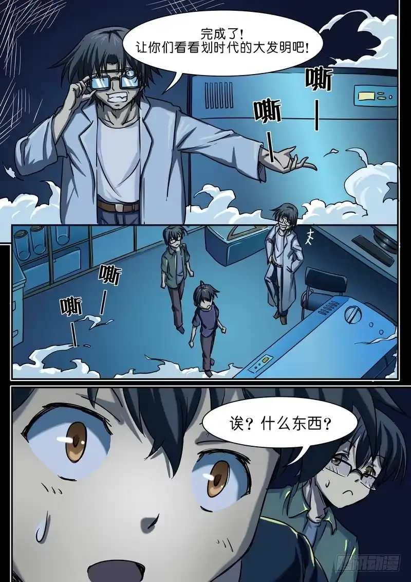 分裂女神 第十五话 疯狂博士 第9页