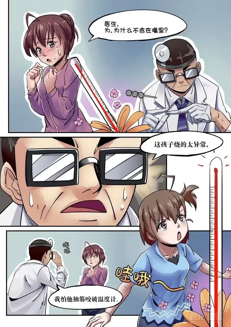 分裂女神 第一话 我要死了！ 第10页