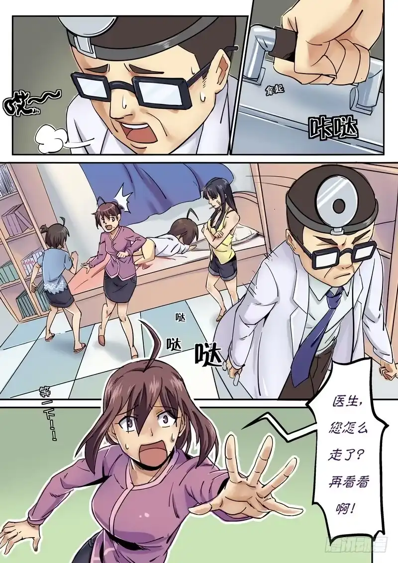 分裂女神 第一话 我要死了！ 第12页