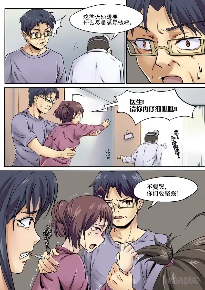 分裂女神 第一话 我要死了！ 第13页