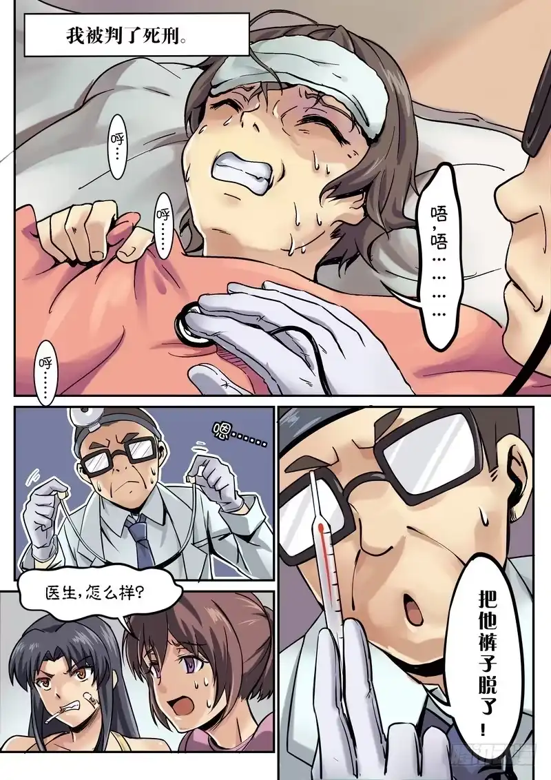 分裂女神 第一话 我要死了！ 第3页