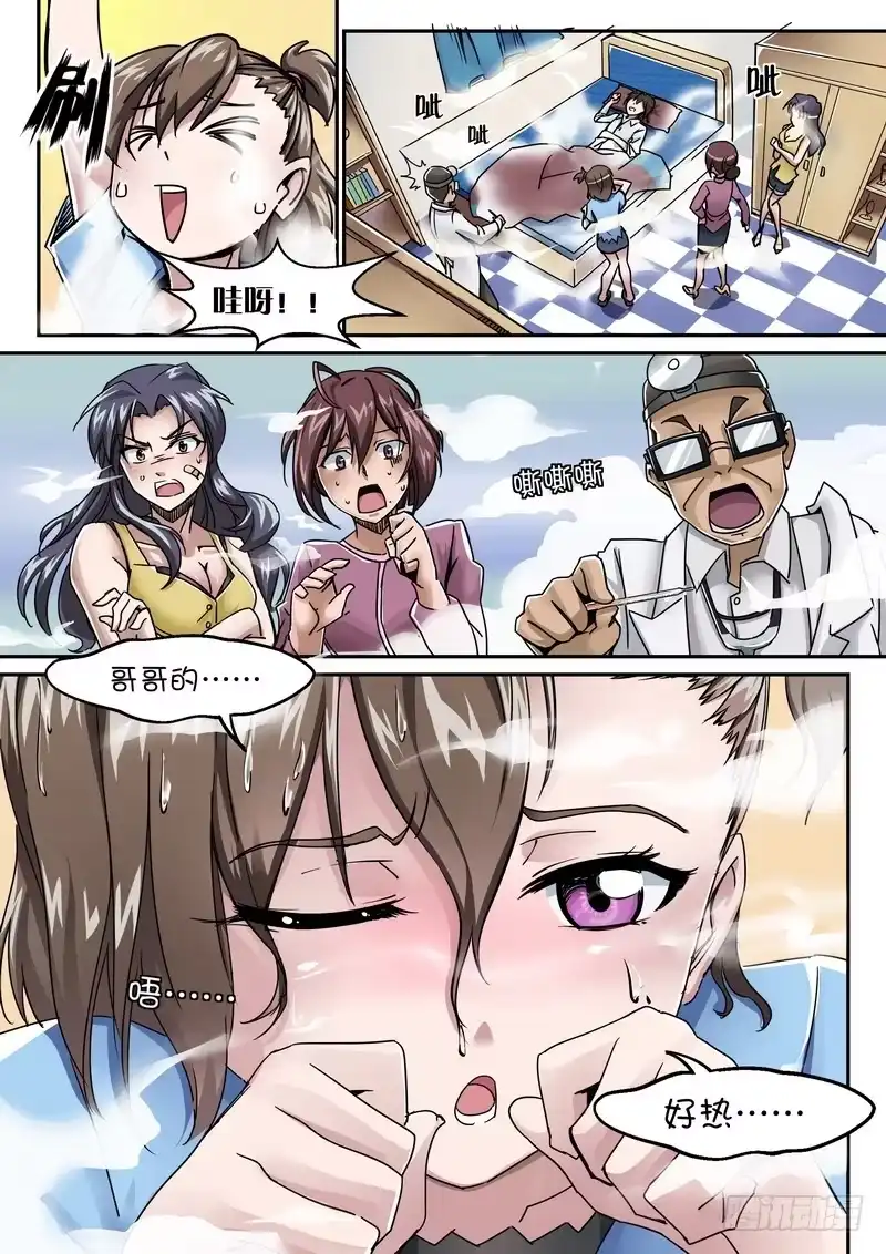 分裂女神 第一话 我要死了！ 第5页