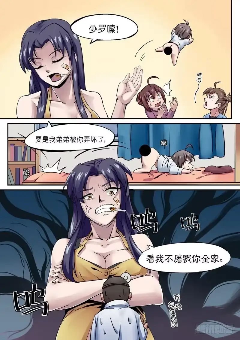 分裂女神 第一话 我要死了！ 第8页