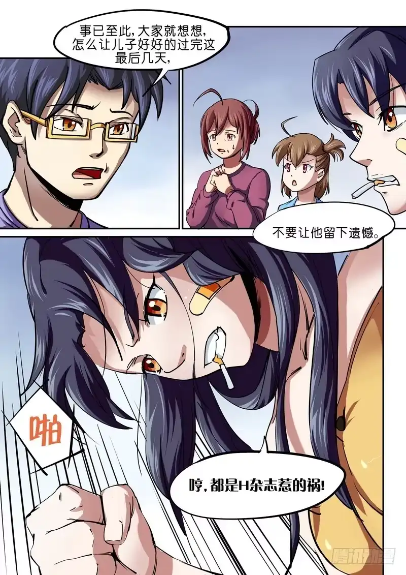 分裂女神 第二话 身后事，我还没死啊，喂！！ 第2页