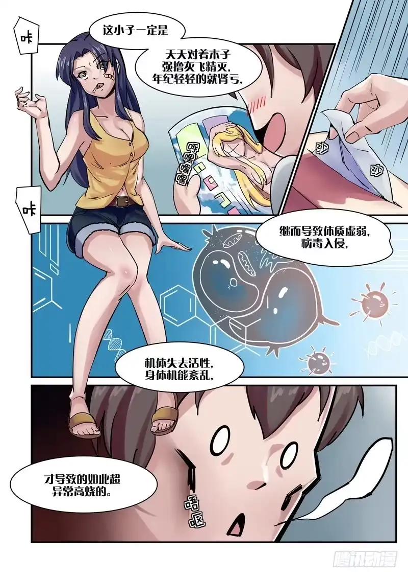 分裂女神 第二话 身后事，我还没死啊，喂！！ 第3页