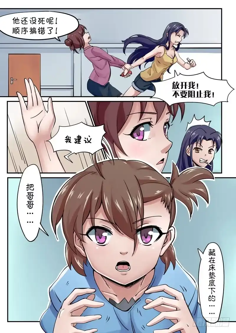 分裂女神 第二话 身后事，我还没死啊，喂！！ 第5页