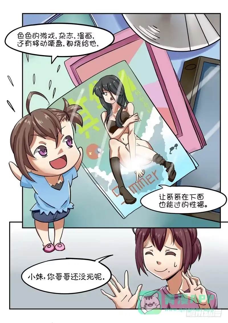 分裂女神 第二话 身后事，我还没死啊，喂！！ 第6页