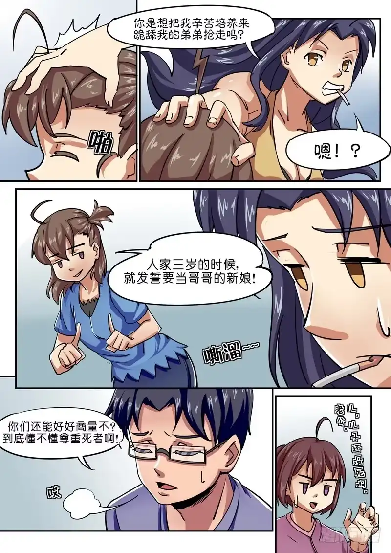 分裂女神 第三话 诡异“诈尸”？ 第2页