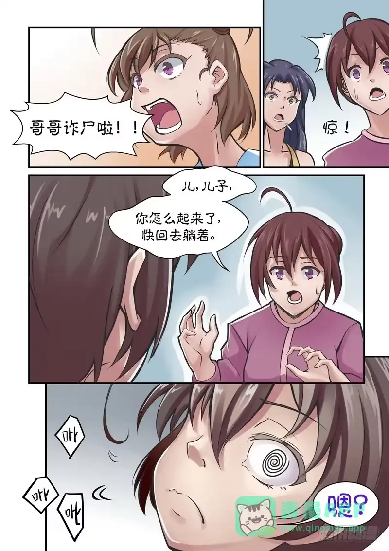 分裂女神 第三话 诡异“诈尸”？ 第6页