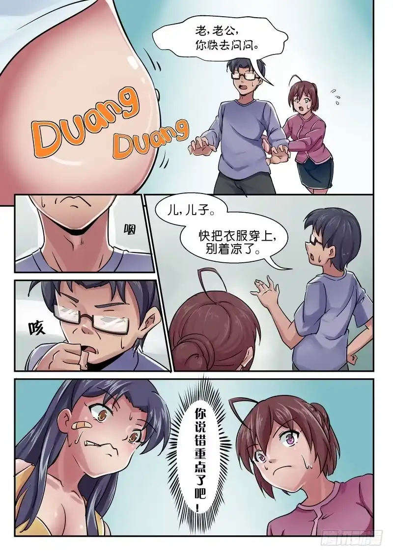 分裂女神 第四话 哥哥融化了！！这不是恐 第4页