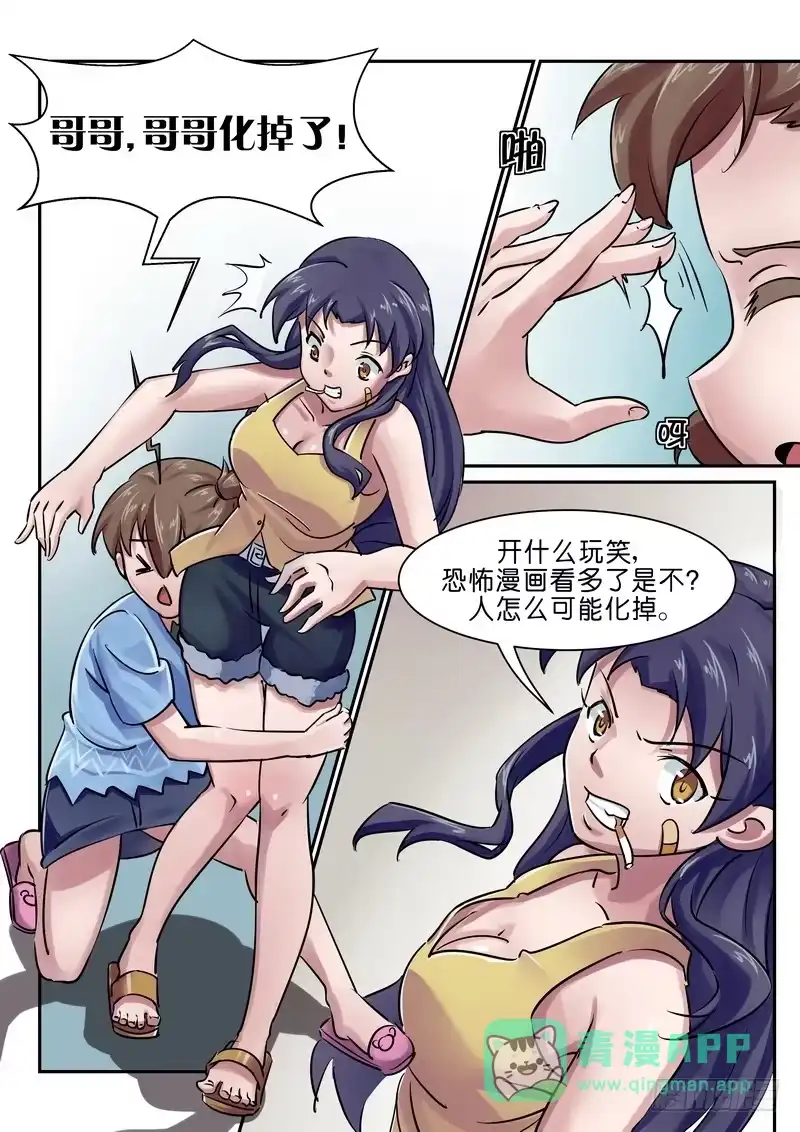分裂女神 第五话 化物语 第1页