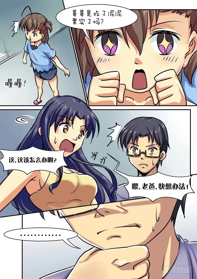 分裂女神 第五话 化物语 第3页