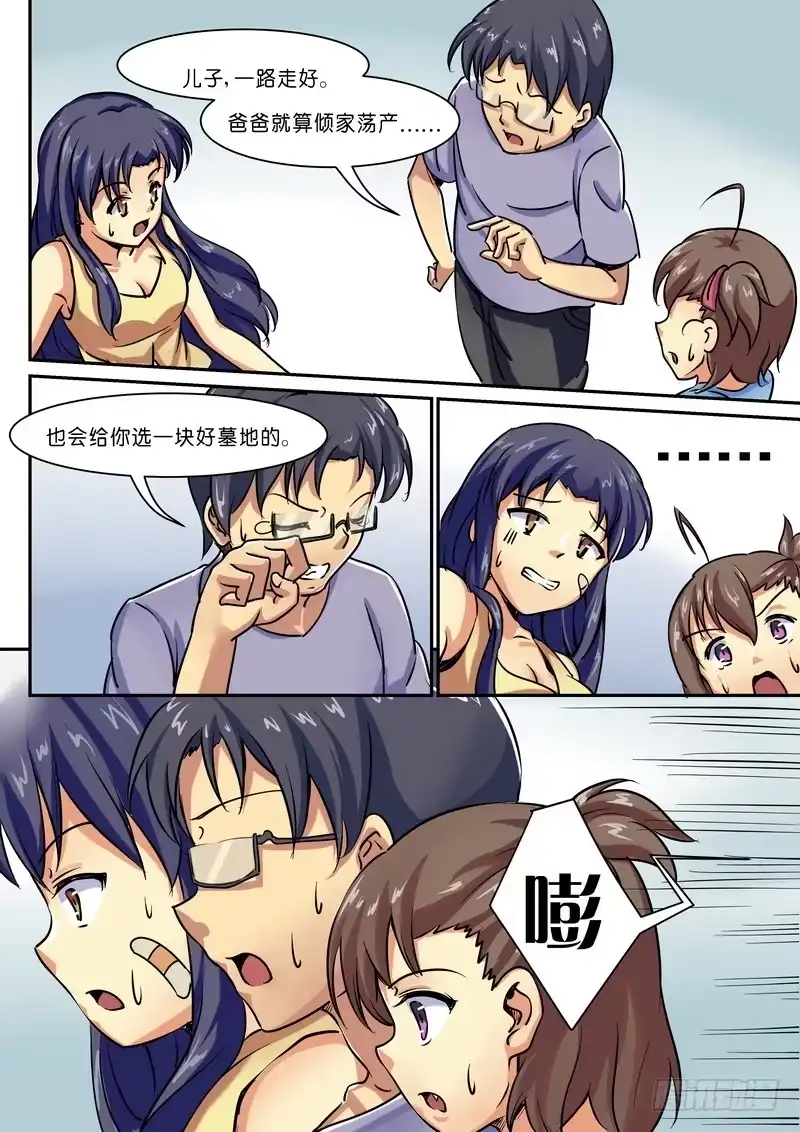 分裂女神 第五话 化物语 第4页
