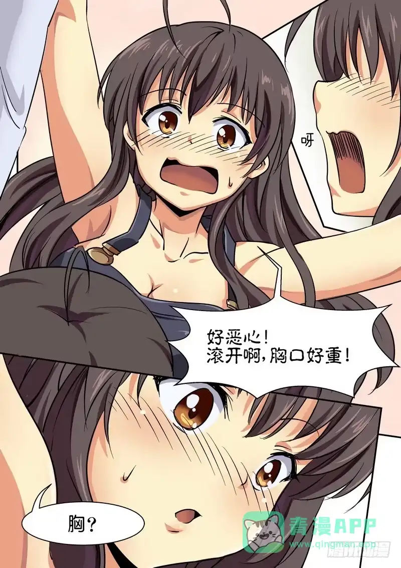 分裂女神 第六话 发现凶器 第6页