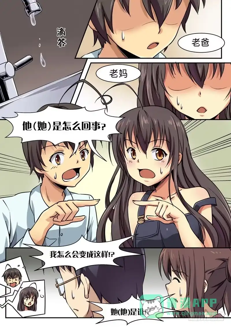分裂女神 第七话 没了，没了，都没了 第6页