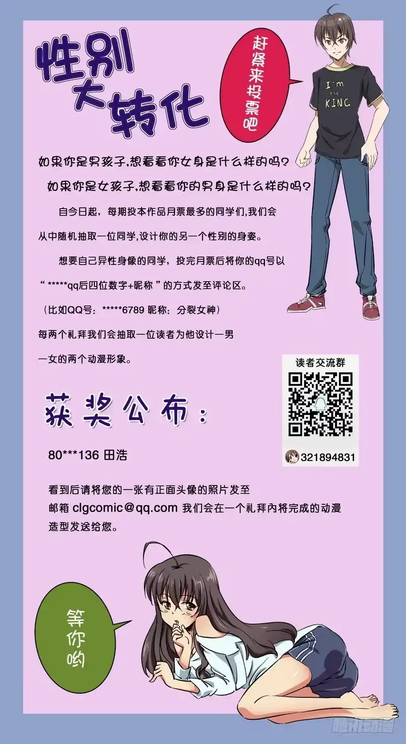 分裂女神 第七话 没了，没了，都没了 第9页