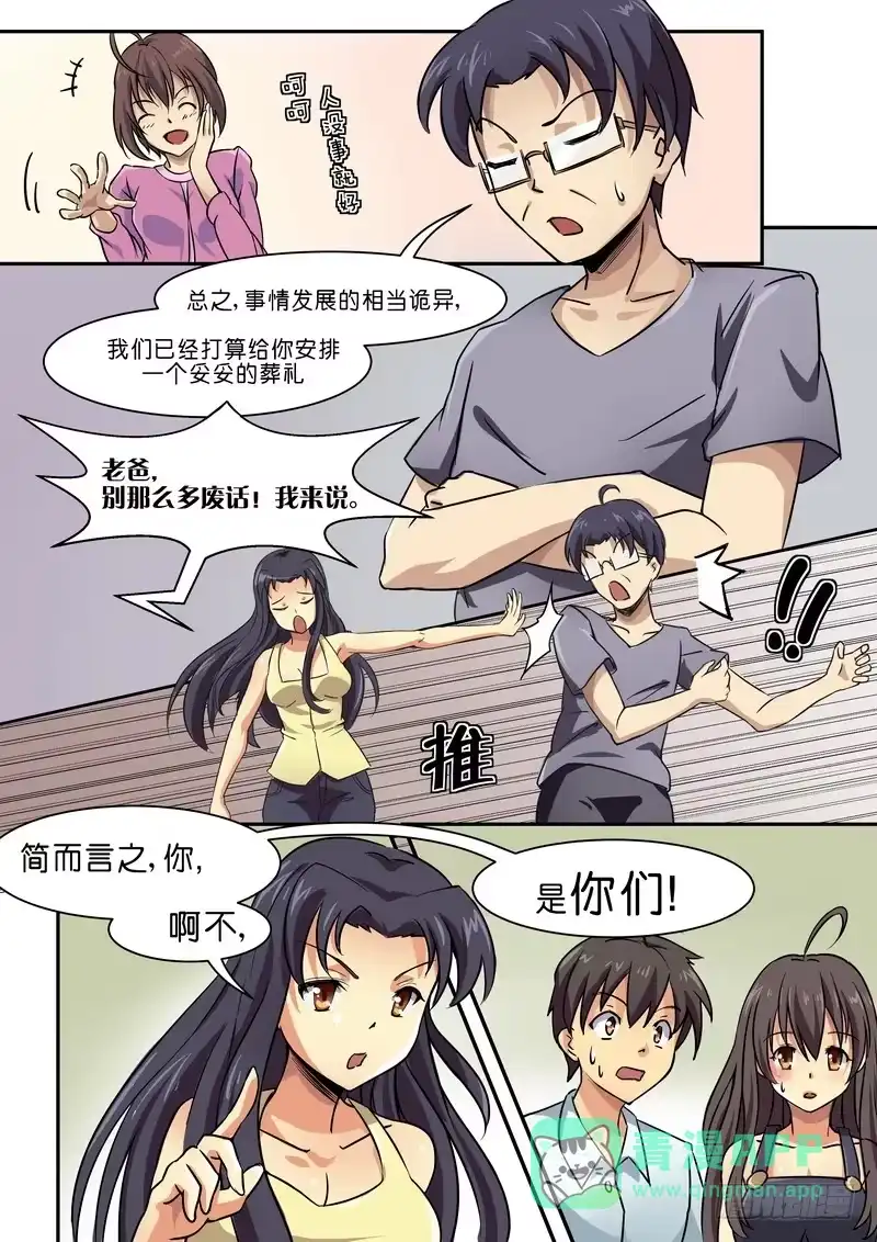 分裂女神 第八话 悲伤之后的温馨 第1页