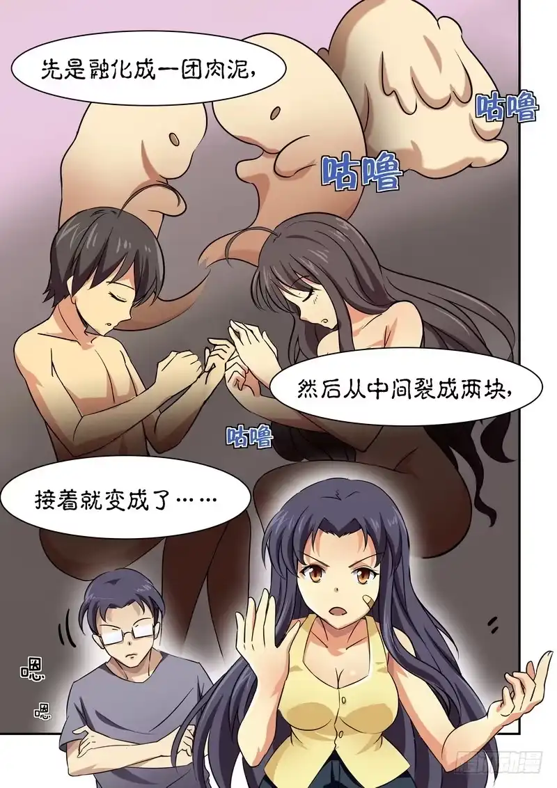 分裂女神 第八话 悲伤之后的温馨 第2页