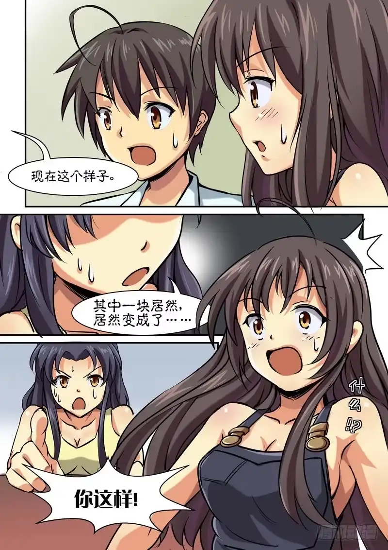 分裂女神 第八话 悲伤之后的温馨 第3页