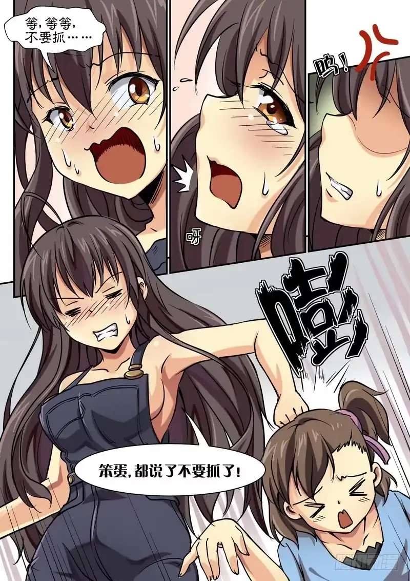 分裂女神 第八话 悲伤之后的温馨 第4页