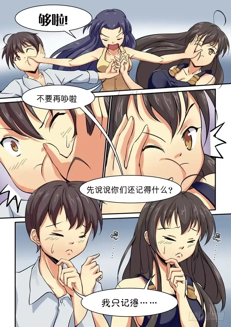分裂女神 第八话 悲伤之后的温馨 第7页
