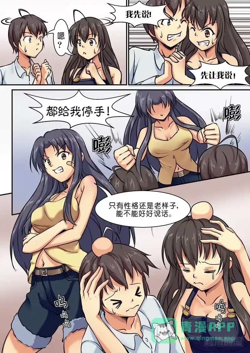 分裂女神 第九话 苦涩的青春 第1页