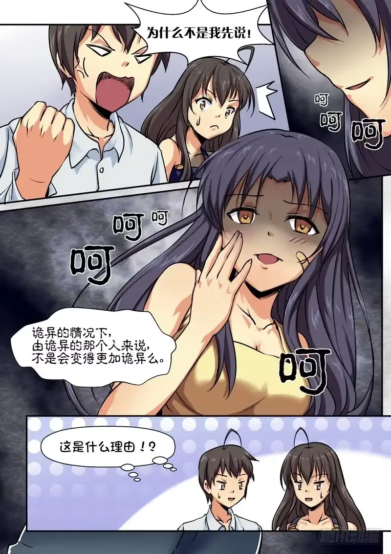 分裂女神 第九话 苦涩的青春 第3页