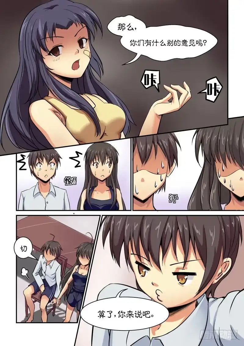 分裂女神 第九话 苦涩的青春 第4页