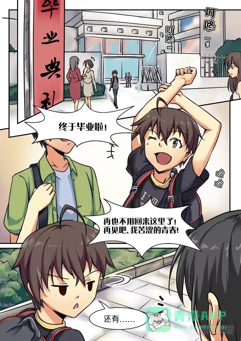 分裂女神 第九话 苦涩的青春 第6页