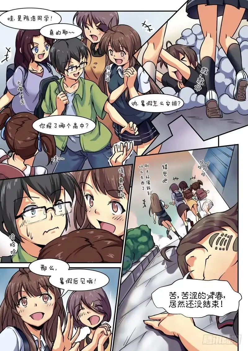 分裂女神 第九话 苦涩的青春 第8页