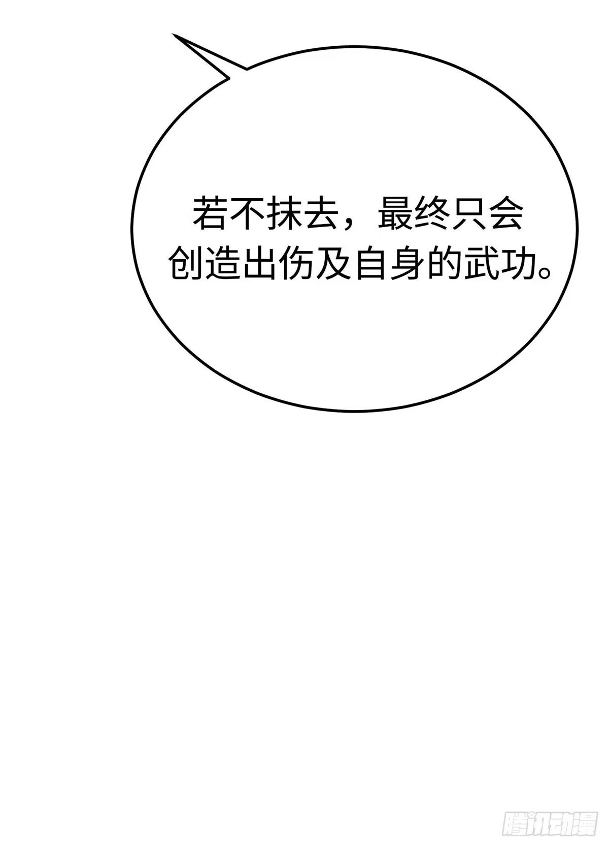 神魔大帝 第10话 第103页