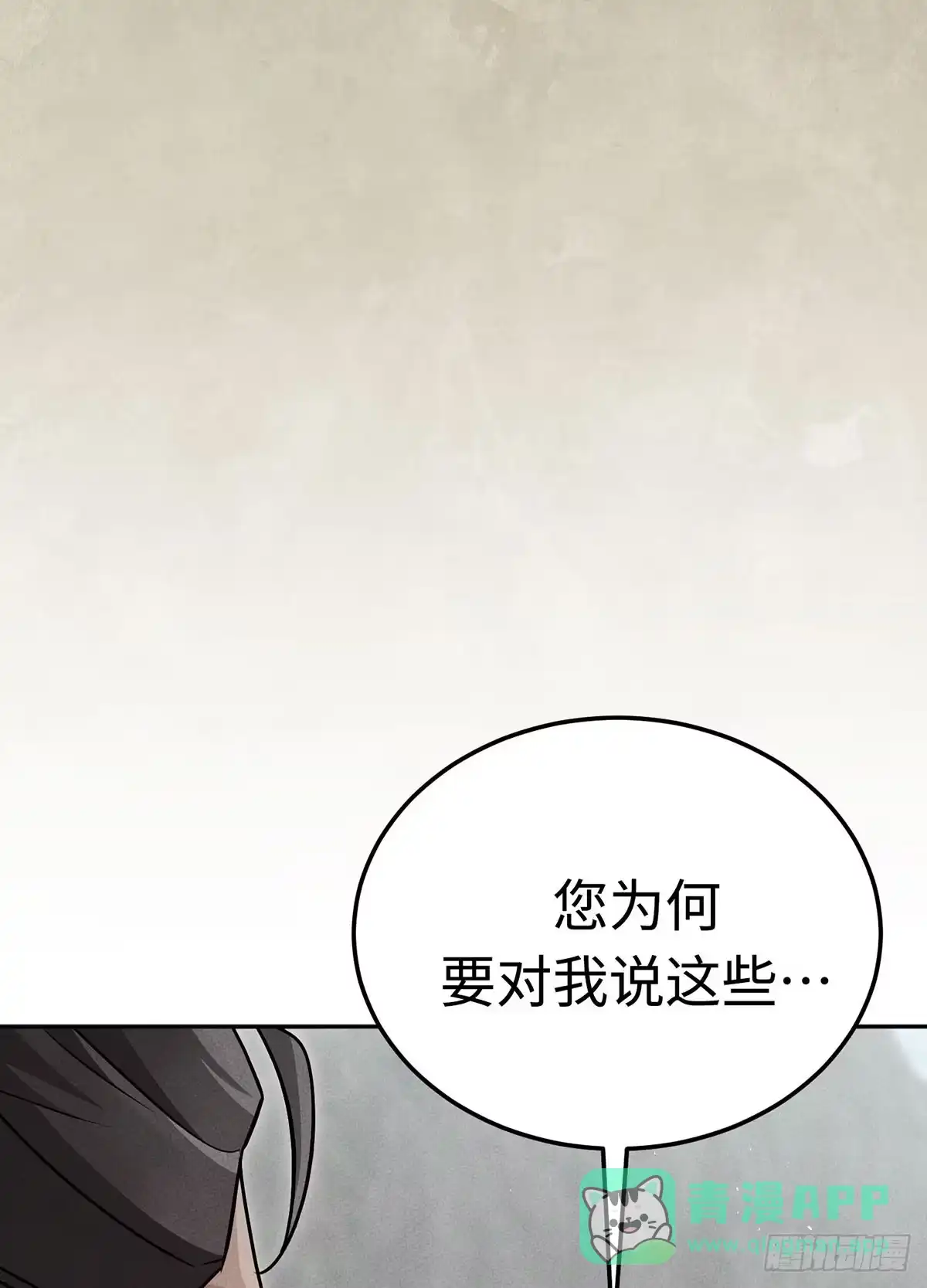 神魔大帝 第10话 第121页