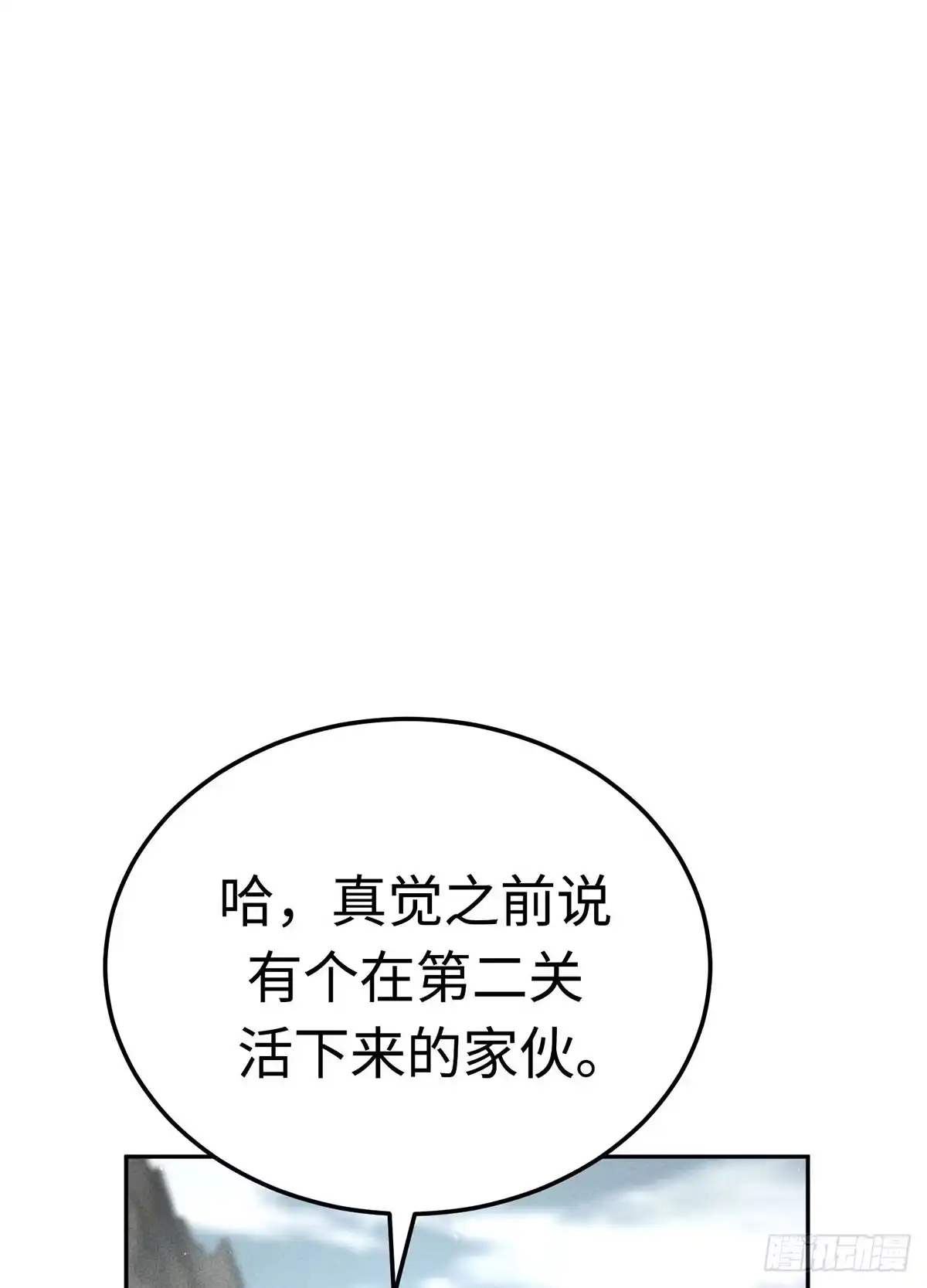 神魔大帝 第10话 第129页
