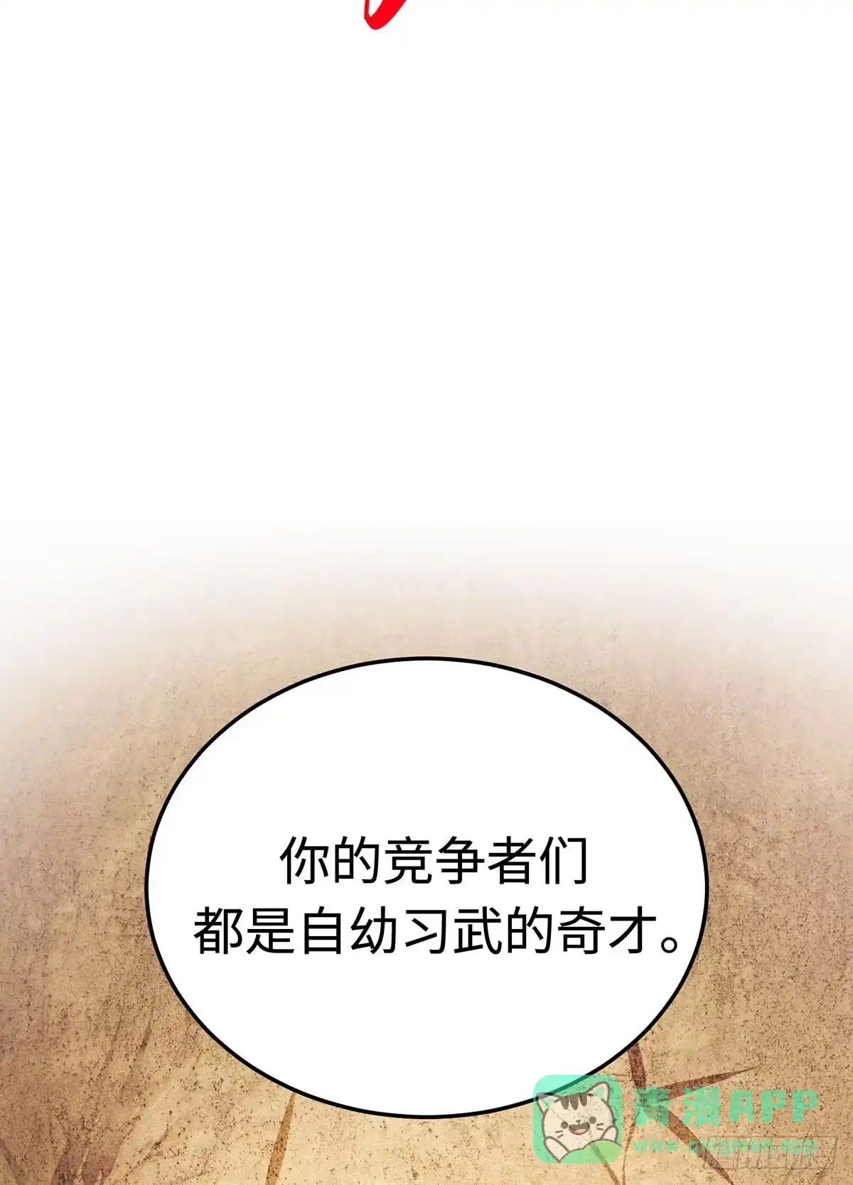 神魔大帝 第10话 第136页
