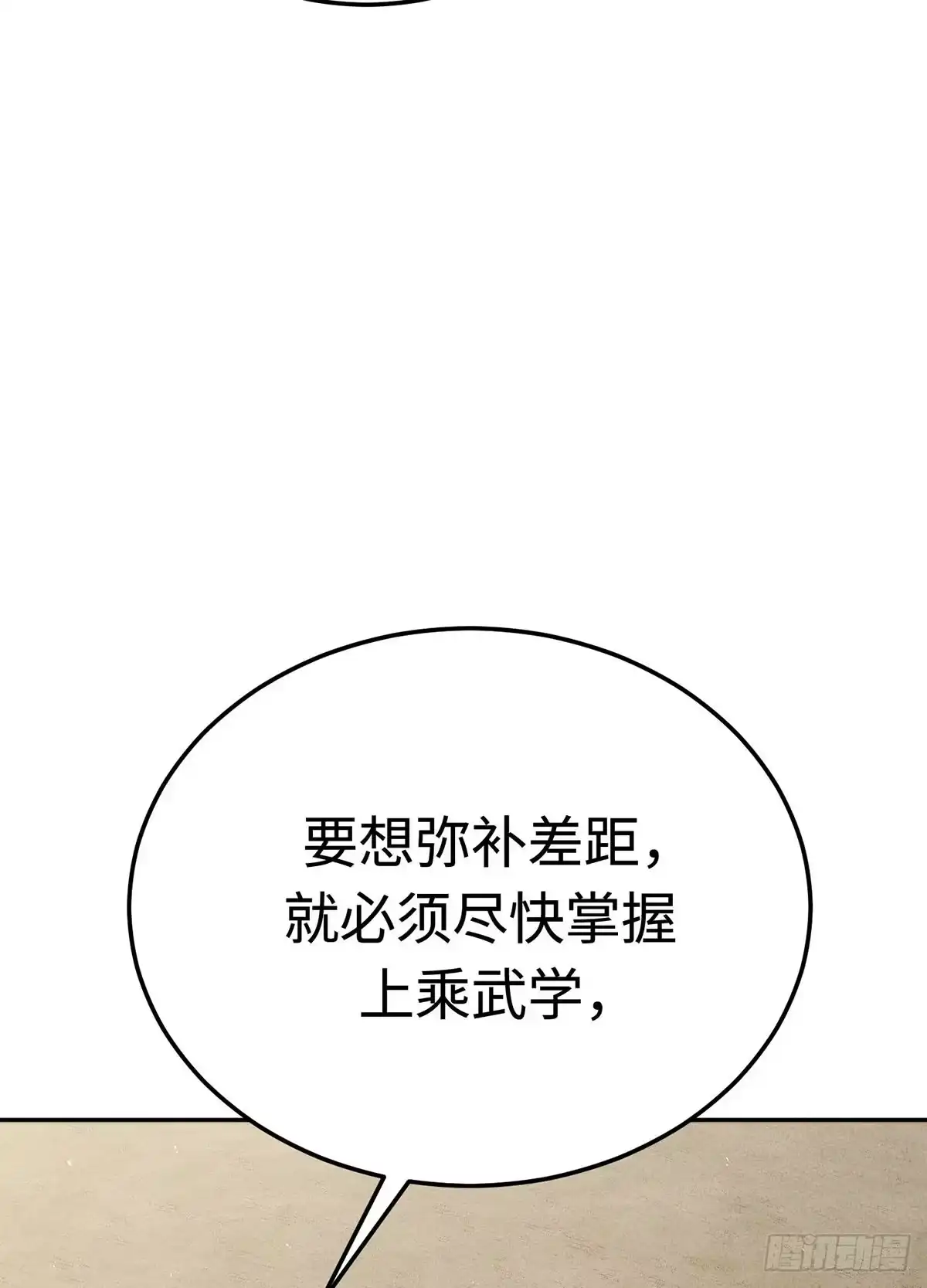神魔大帝 第10话 第139页